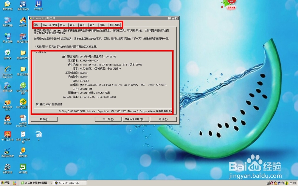 如何查看电脑配置方法介绍