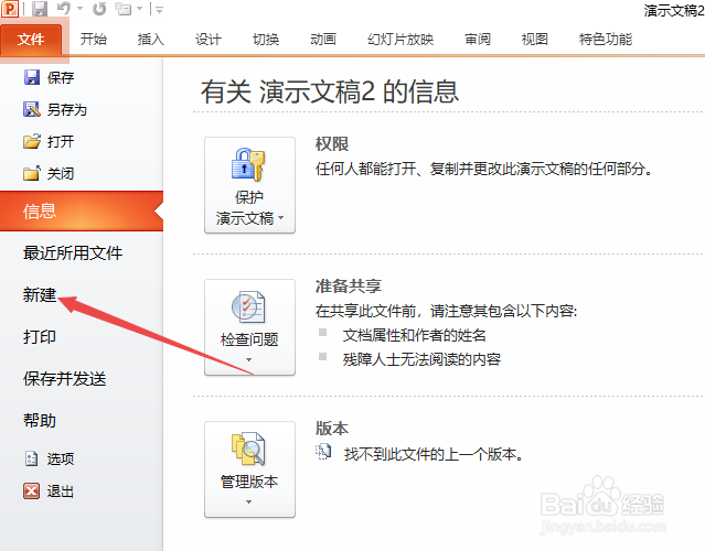 ppt2010如何制作会议名片