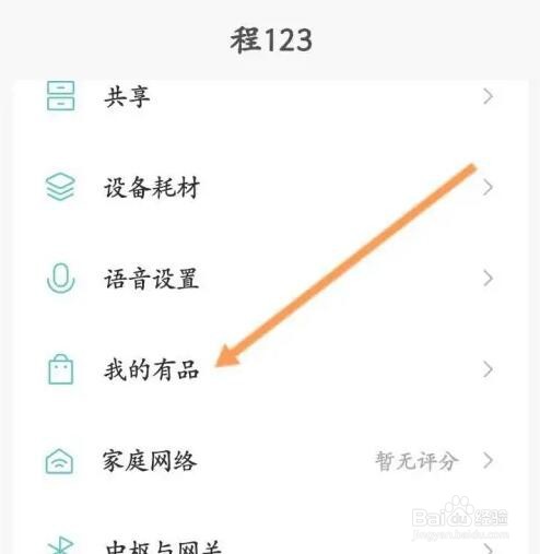 米家APP如何查看收藏的商品