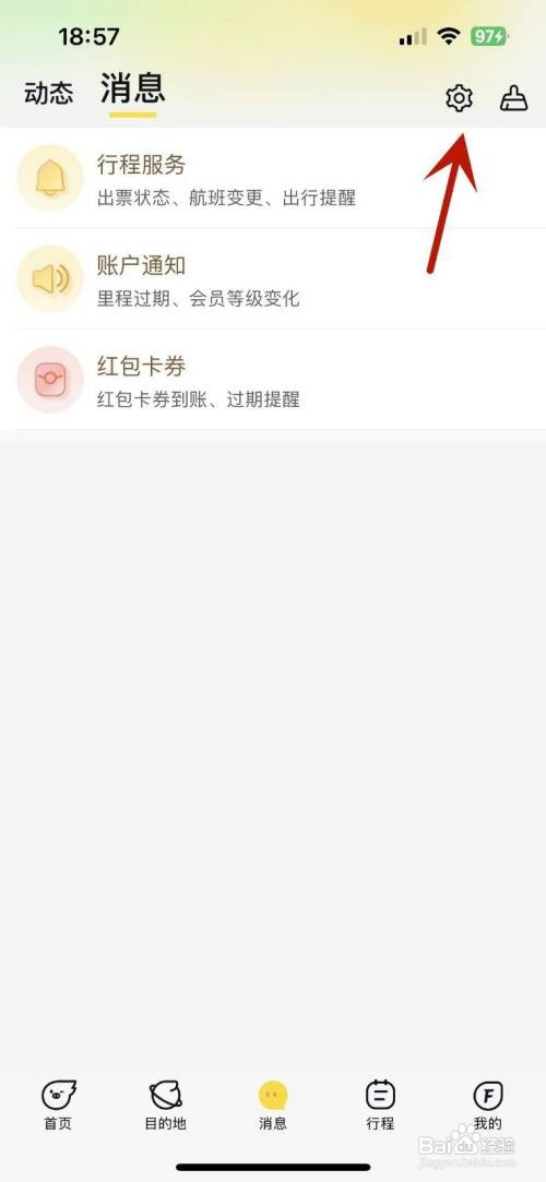 飞猪旅行如何打开“互动消息”通知功能