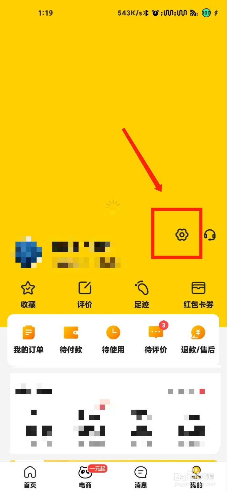 美团怎么查看美团酒店门票用户服务条款