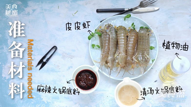 麻辣皮皮虾的做法