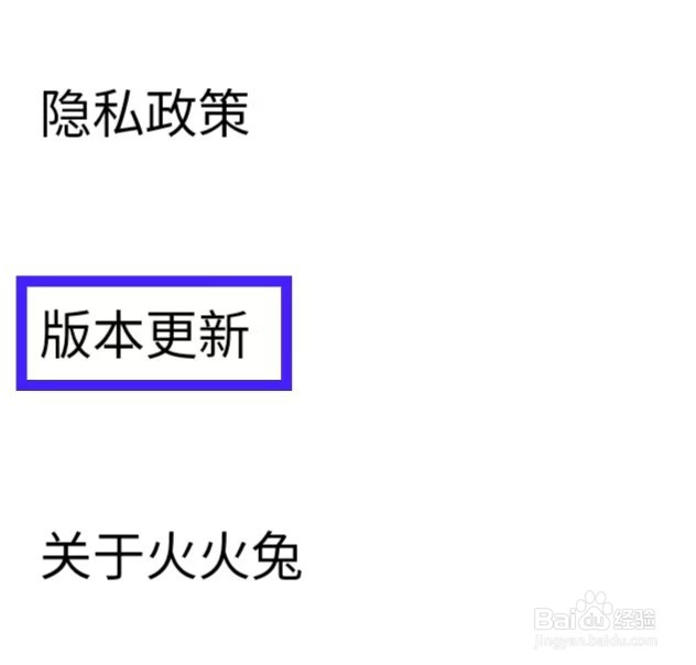 火火兔怎么进行版本更新
