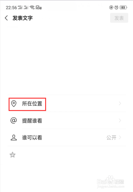 如何设置微信朋友圈各种权限,防止信息泄漏