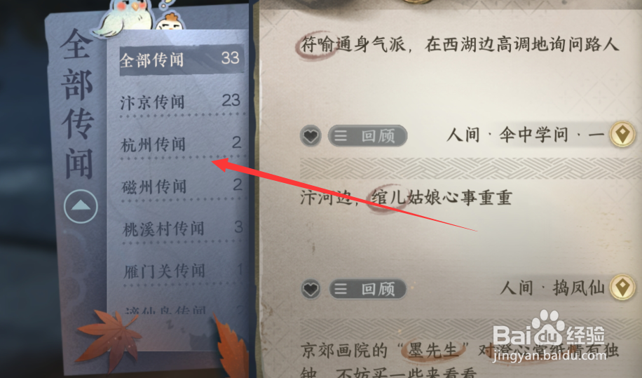 逆水寒手游传闻攻略