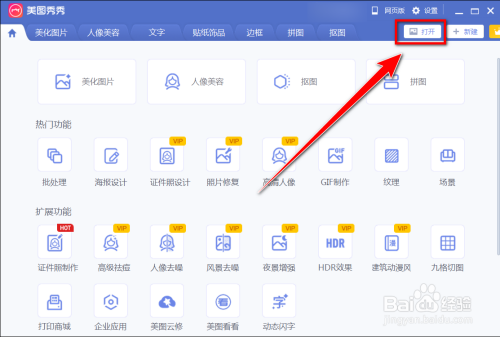 美图秀秀如何制作圆形图标