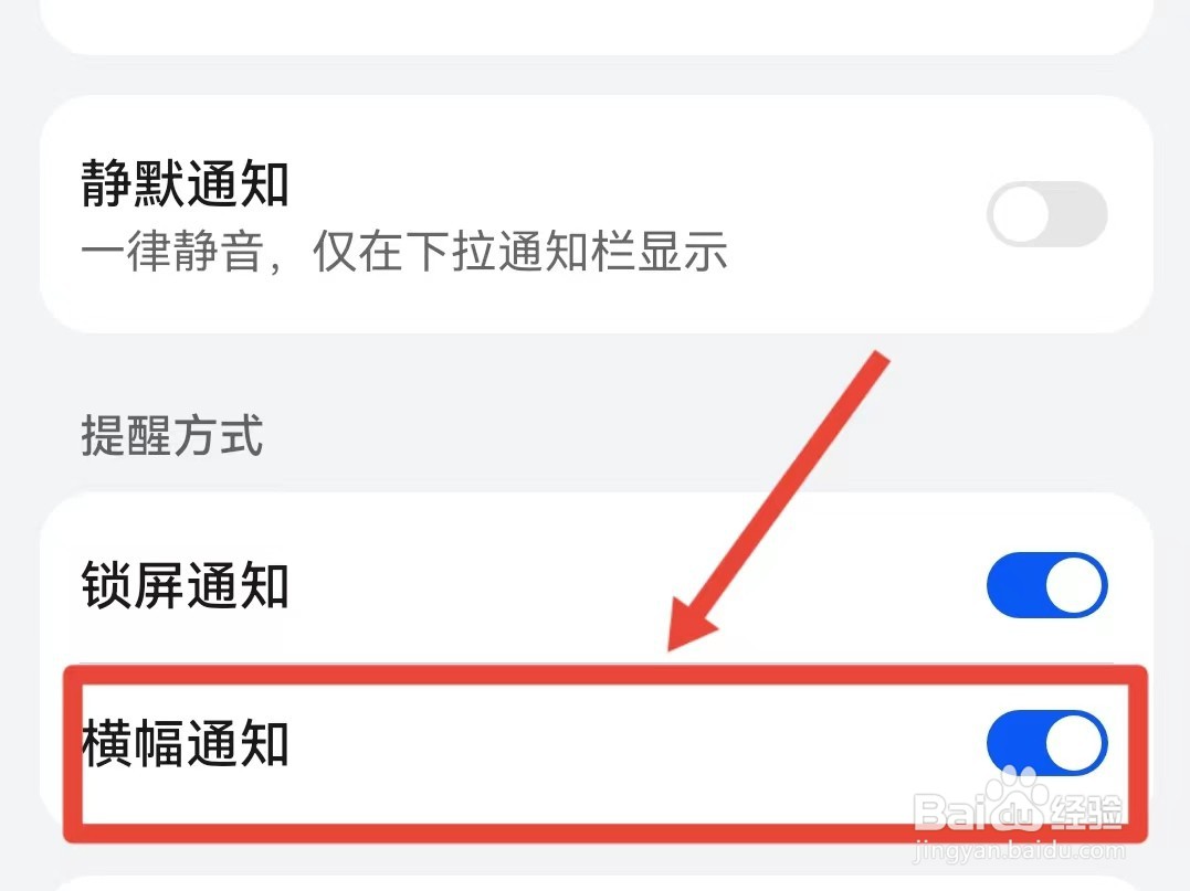 支付宝的消息如何开启横幅通知