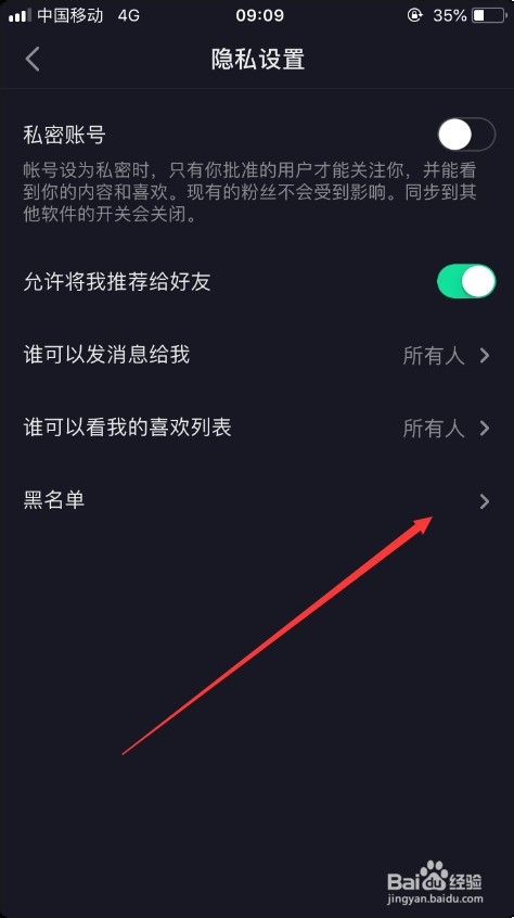 抖音怎么屏蔽一个人