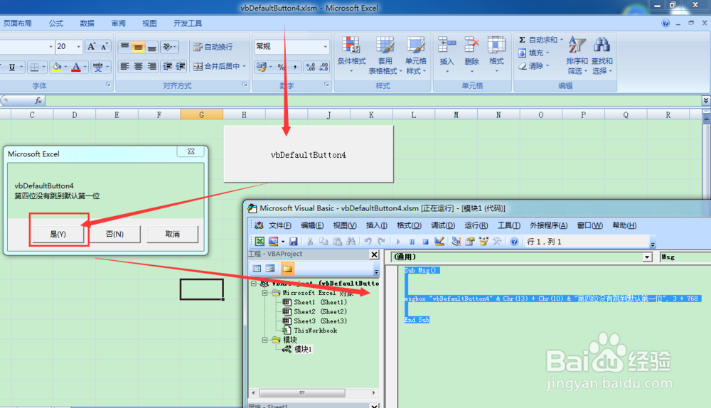 图示EXCEL表格vba系列59之vbDefaultButton4简介
