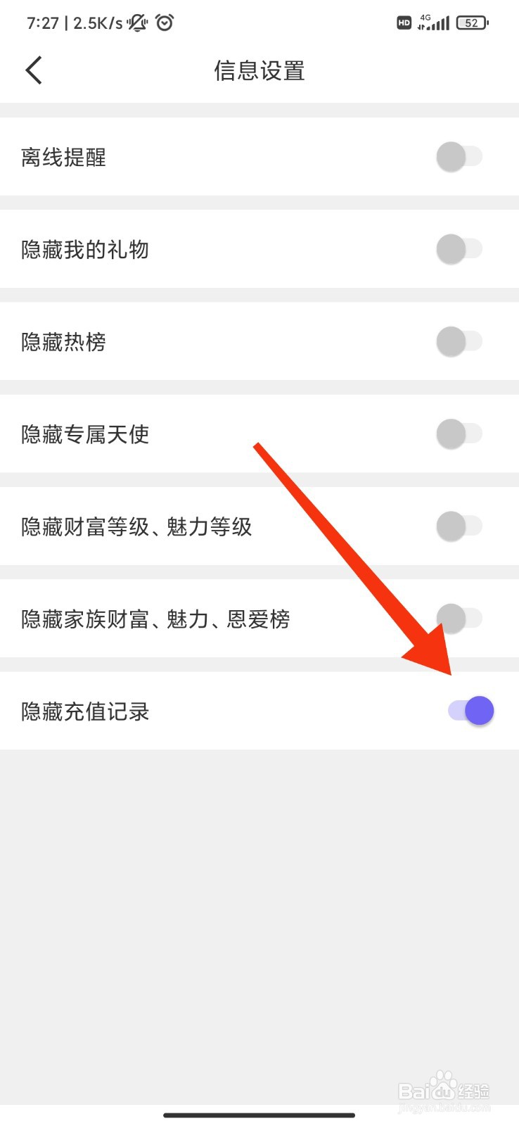吱聊怎么隐藏充值记录