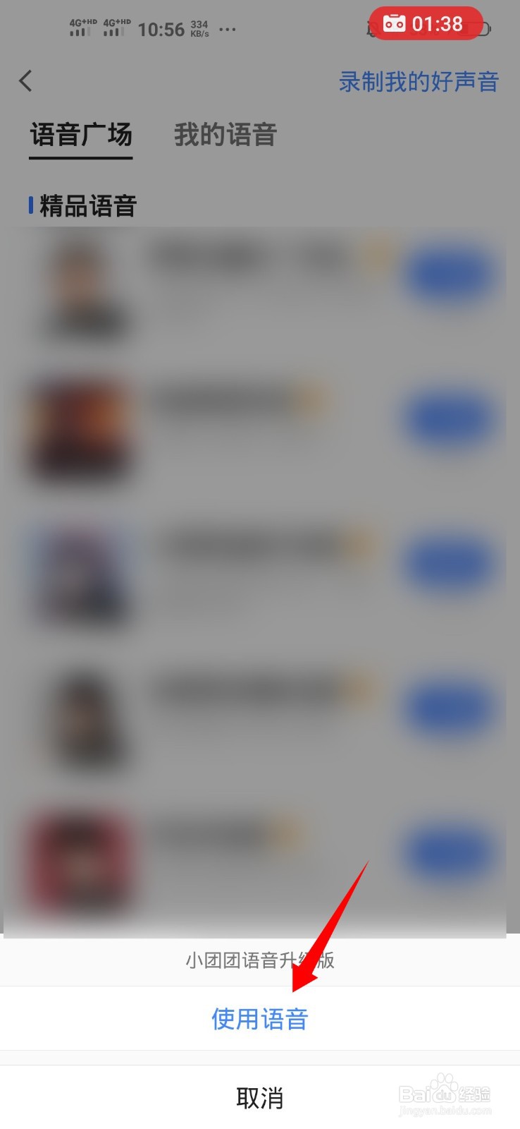 高德小团团语音和抖音不一样