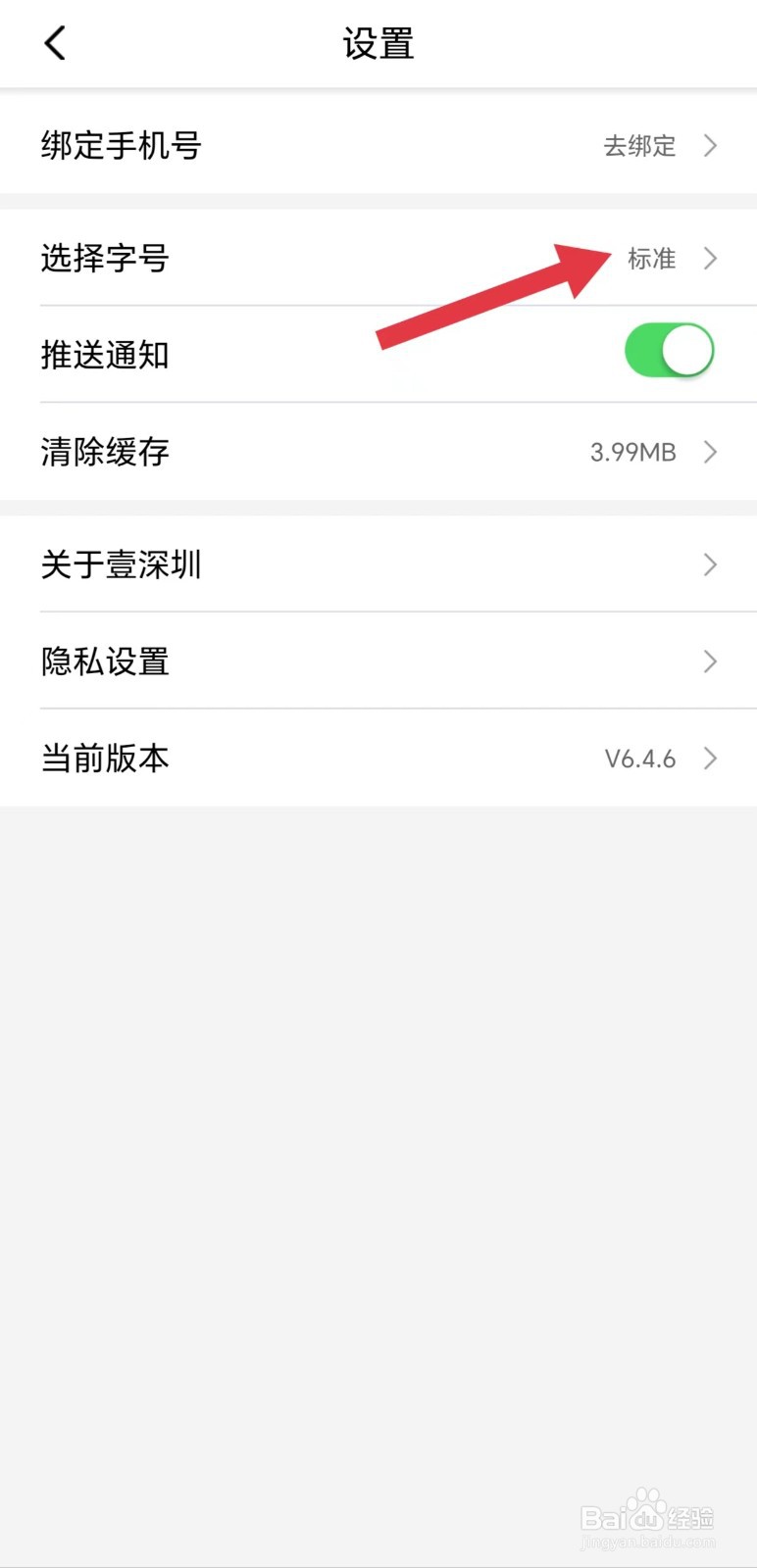 壹深圳怎么看选择字号
