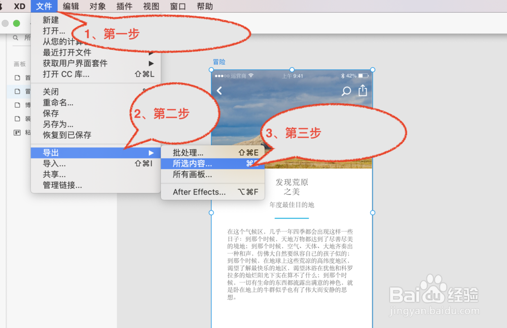 adobe xd文件怎么导出导出成png