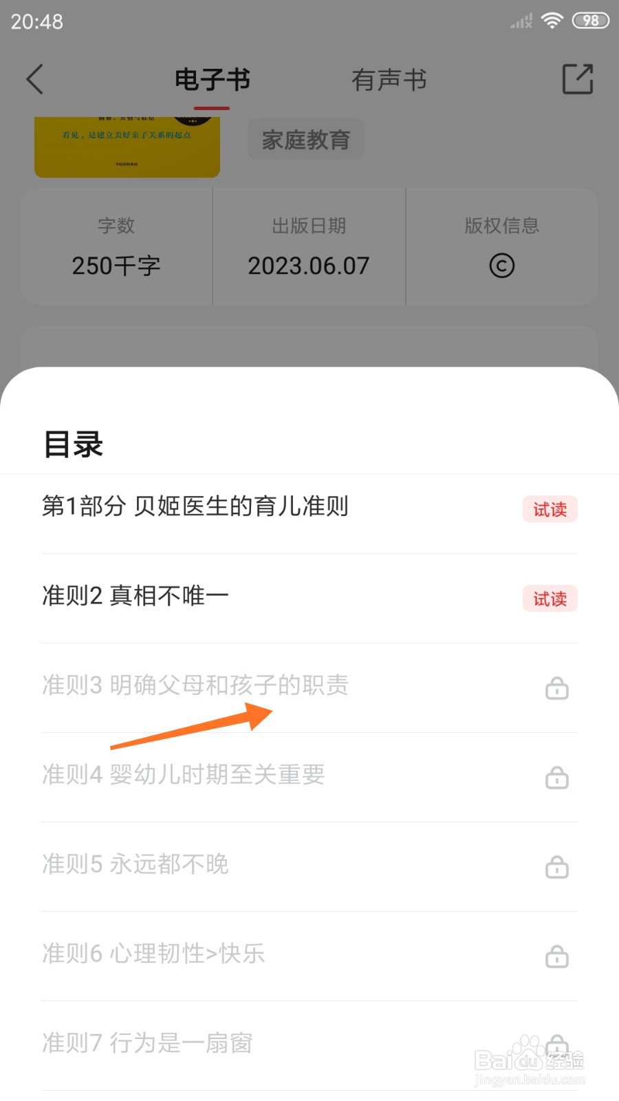 中信书院中怎么查看明确父母和孩子的职责
