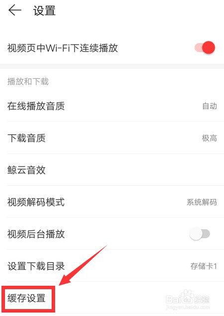 网易云音乐歌词缓存怎么清除