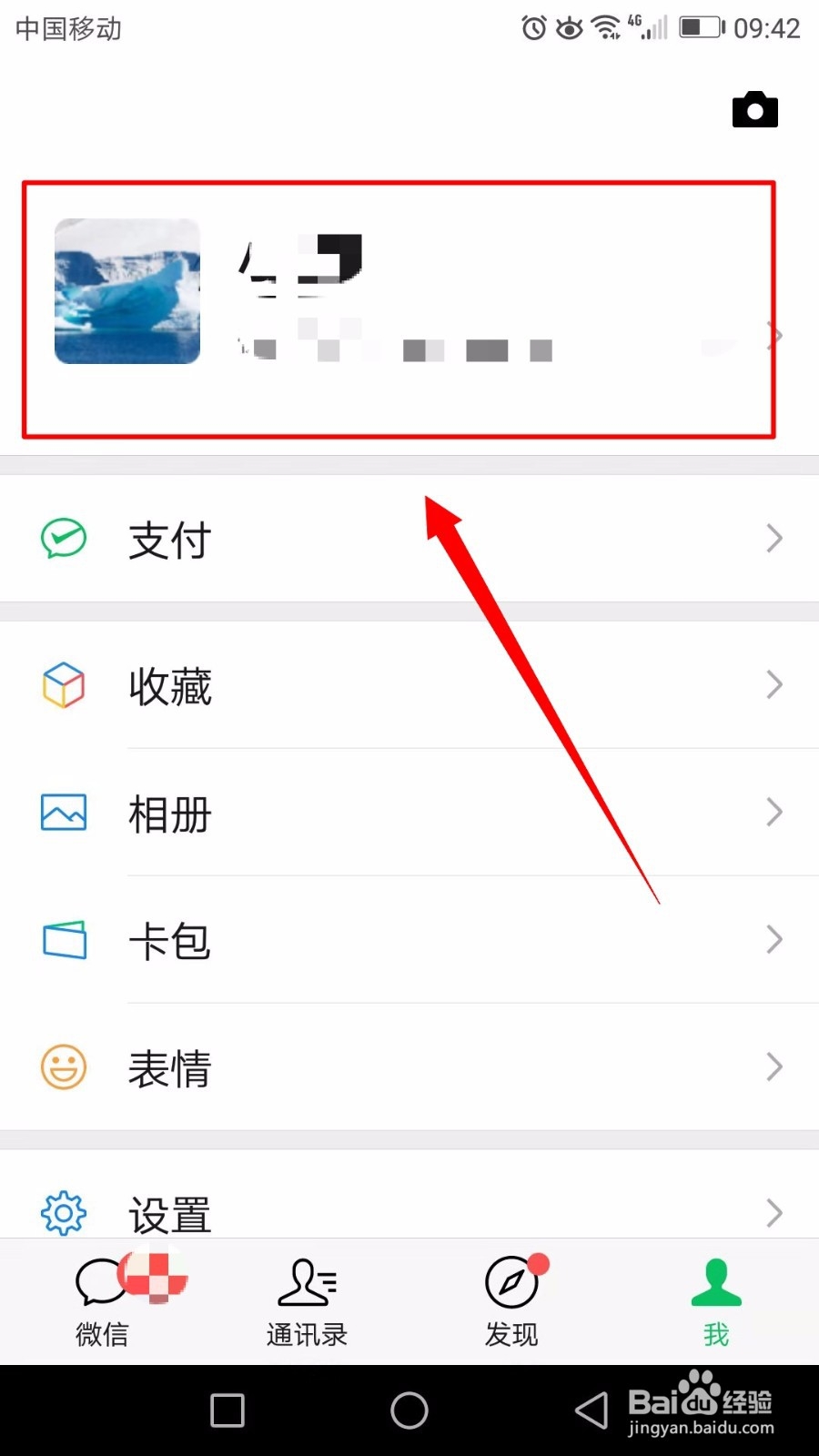 微信头像改不了怎么办