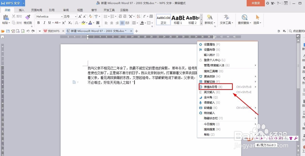 在Word文档当中如何添加表情包