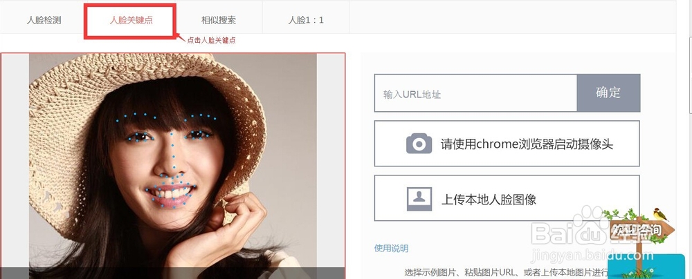 如何获得人脸特征点坐标