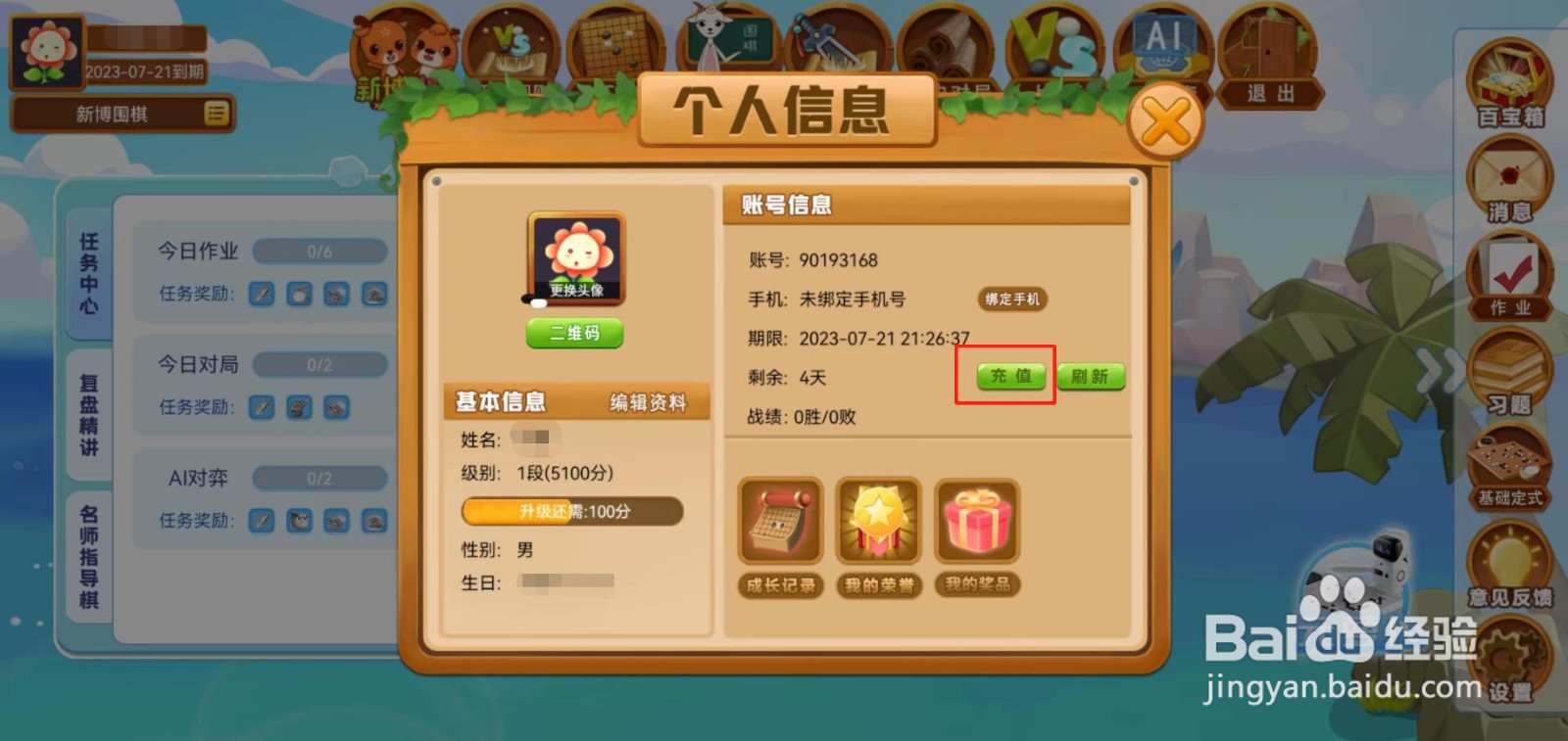 新博少儿对弈围棋平台怎么充值