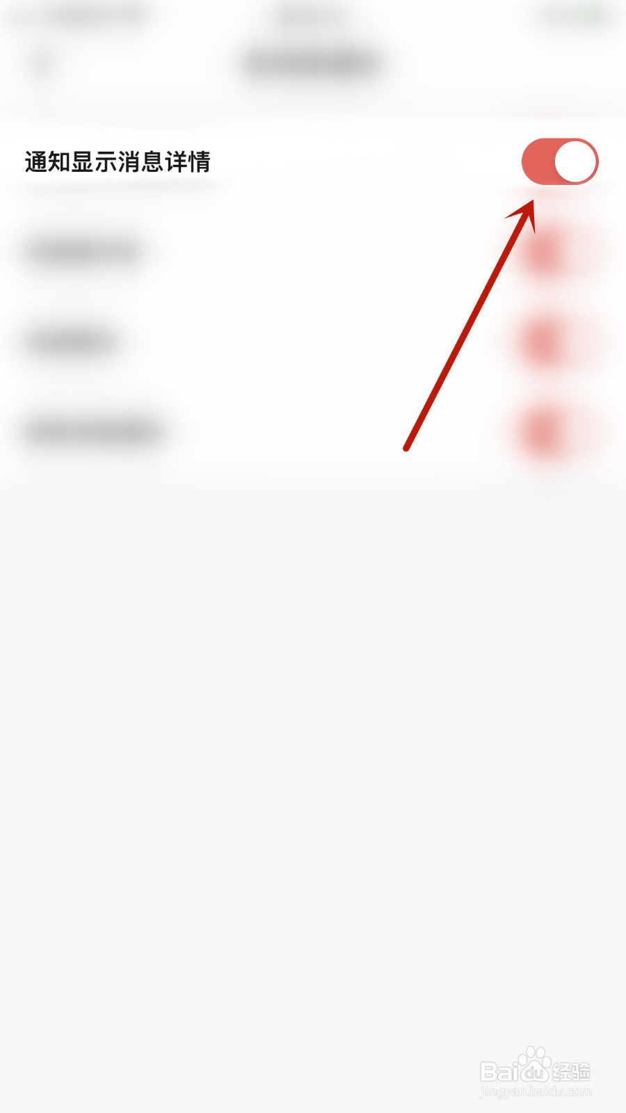 愿聊如何停用通知显示消息详情