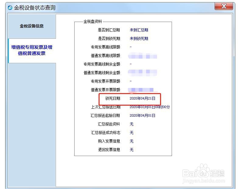 航天信息金税盘如何查看本月是否清盘