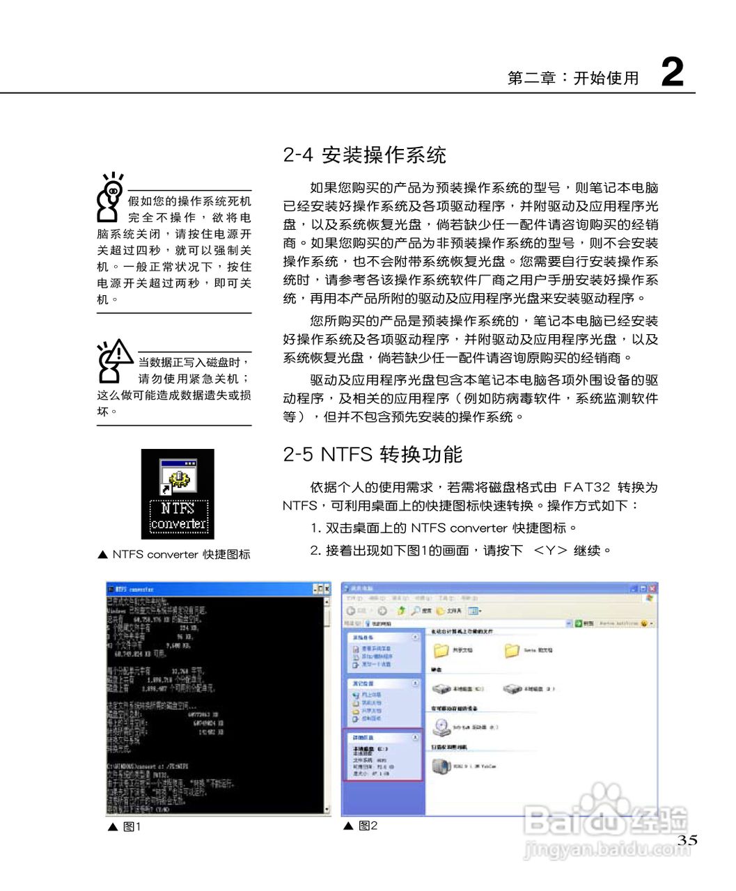 华硕F3Sc笔记本电脑使用说明书:[4]