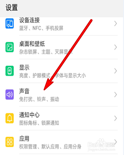 微信发语音没有声音怎么办