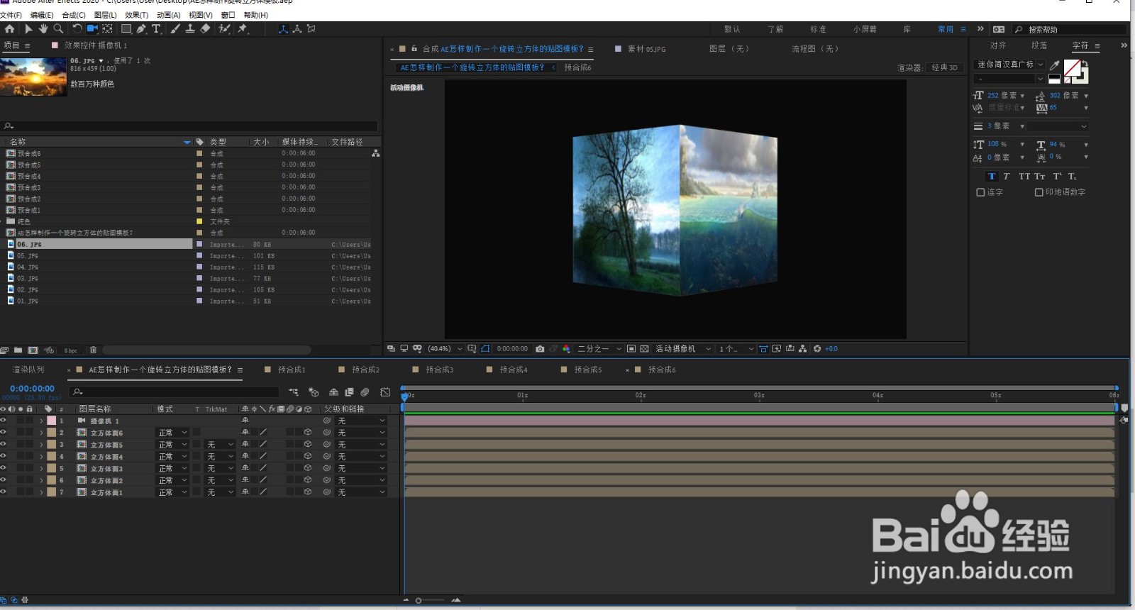 AE怎样制作一个旋转立方体的贴图模板？