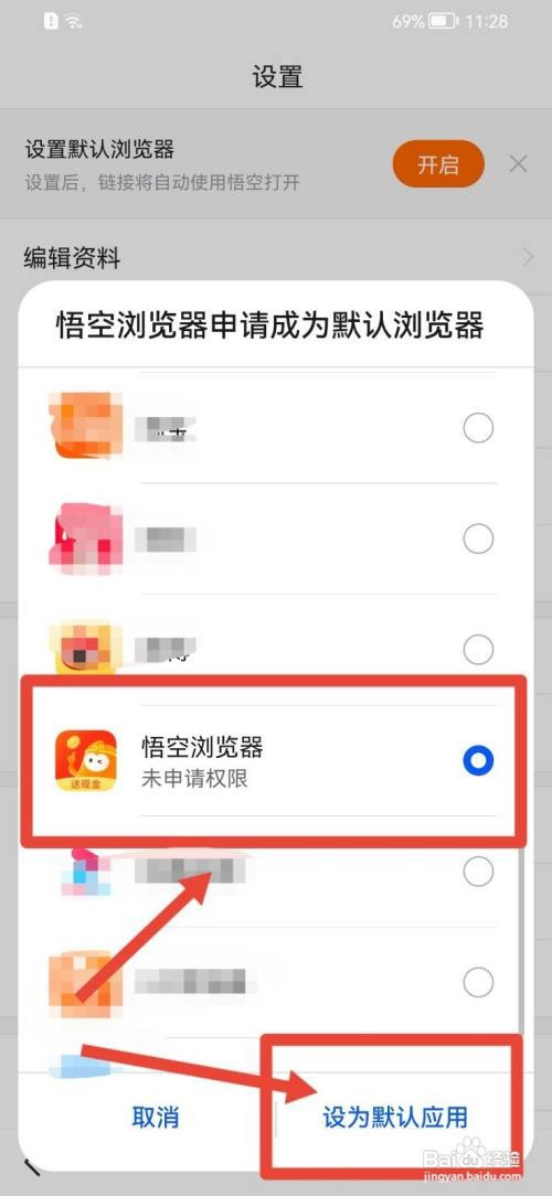 悟空浏览器怎么设置为默认浏览器