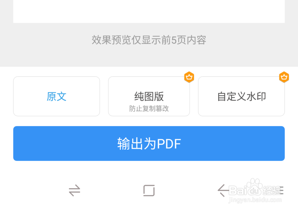 手机wps如何转换pdf格式？