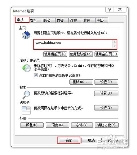 打开浏览器时无法显示主页怎么办