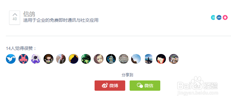 【软件探营】“信鸽”企业即时通讯真的免费吗？