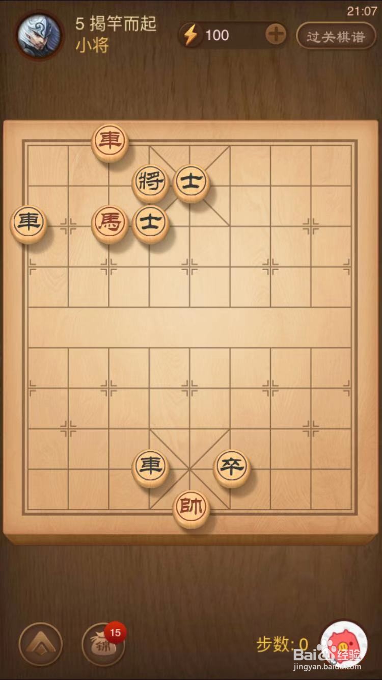 天天象棋残局闯关楚汉争霸第5关过关攻略