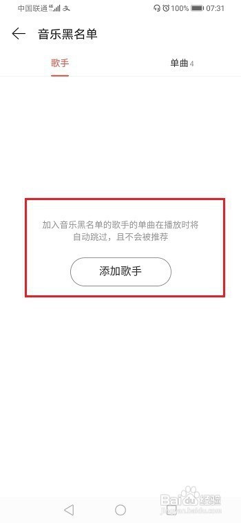 网易云音乐如何设置音乐黑名单