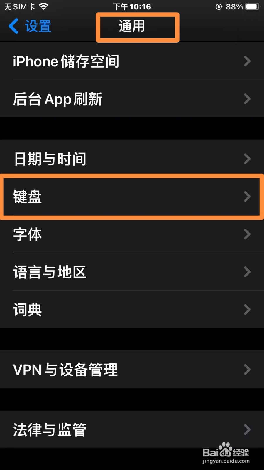 IPhone的字符预览在哪里关闭
