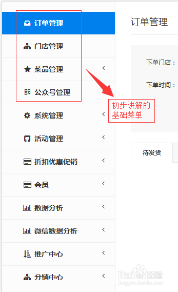 免费开通微信点餐平台及后台管理攻略