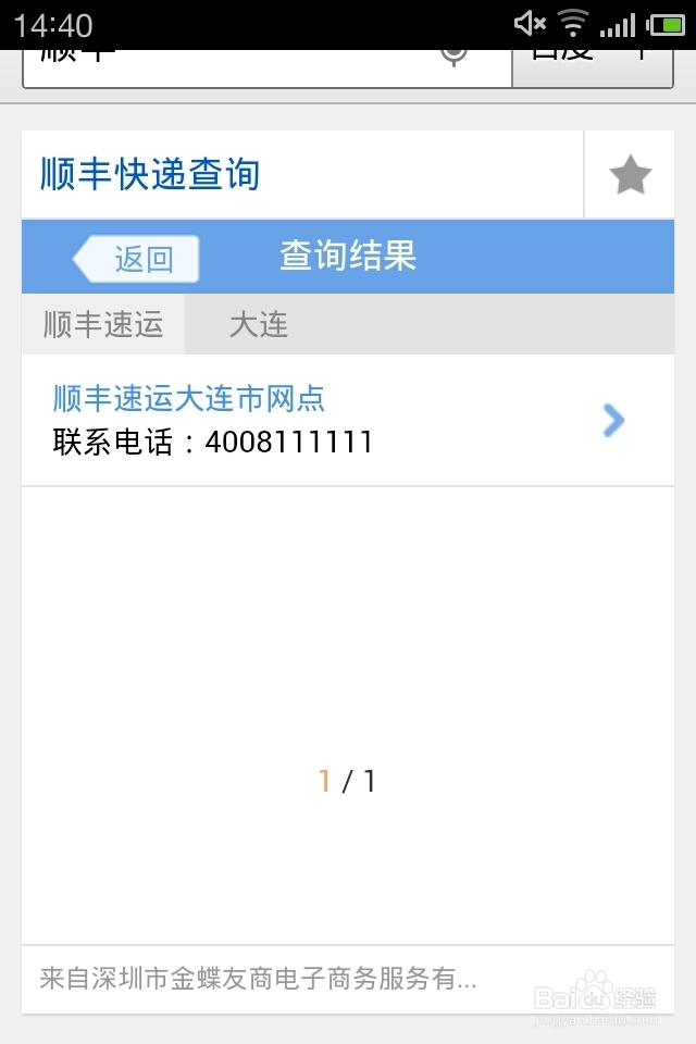如何在手机直接查询快递