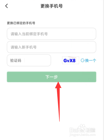 一点资讯APP如何更换手机号