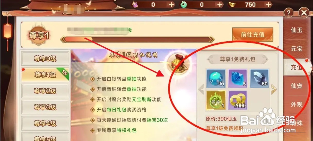 传世尊享如何领取