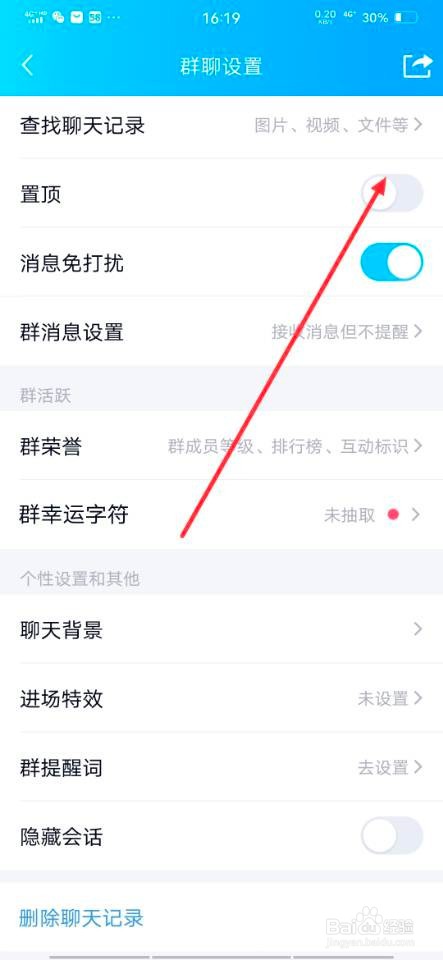 怎样置顶QQ群