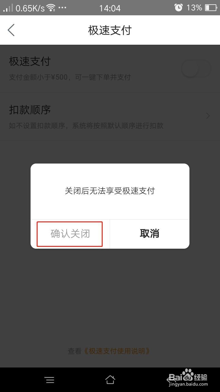 美团如何关闭极速支付功能