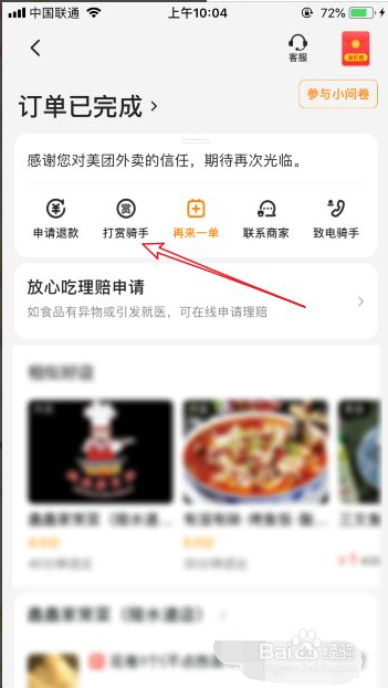 美团怎么拉黑骑手