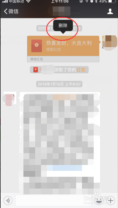 微信红包记录怎么删除