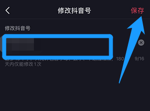 抖音的抖音号在哪修改