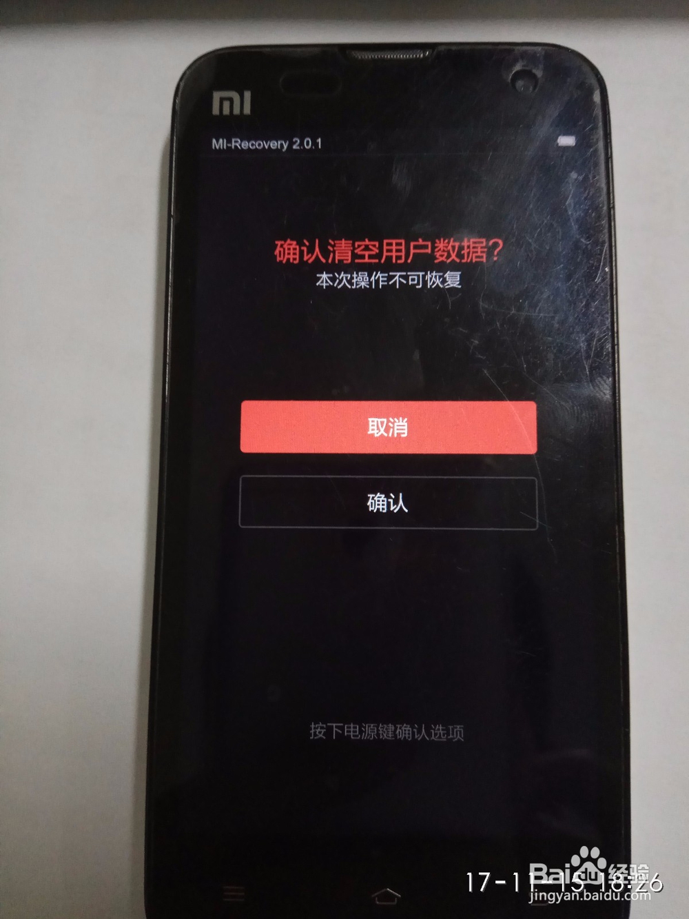 小米手机三清数据步骤详解