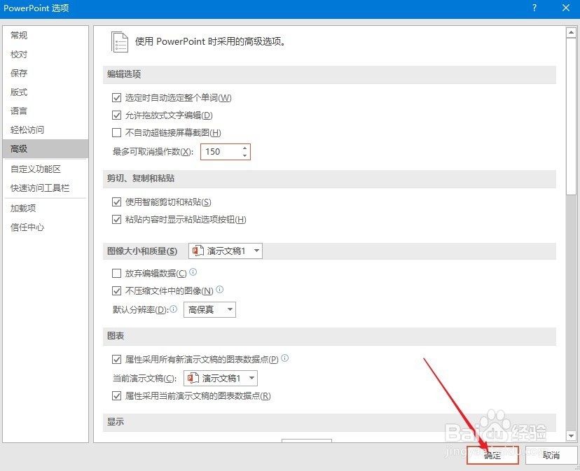 PPT撤销次数上限如何设置