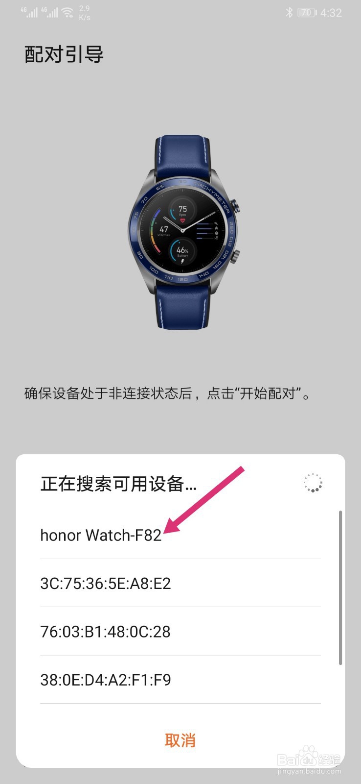 华为运动手表怎么连接手机