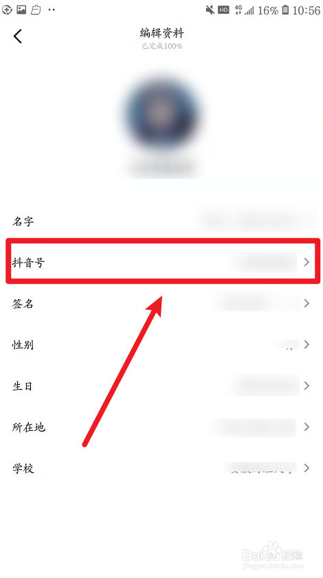 抖音号怎么修改