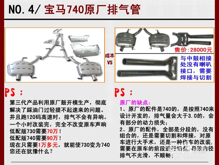 宝马730改740排气管第三代无损改装方案