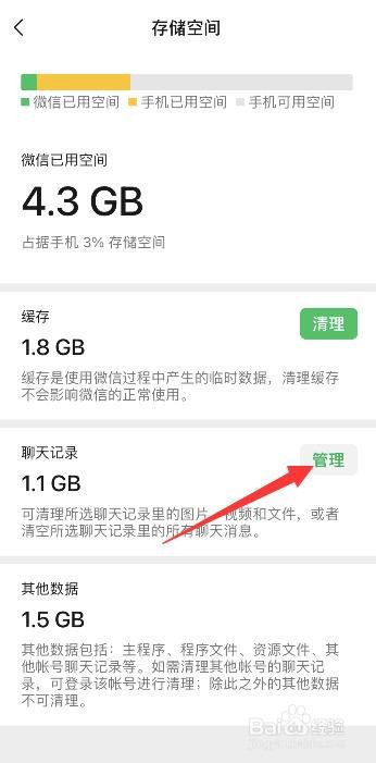 怎么清理微信聊天图片和视频